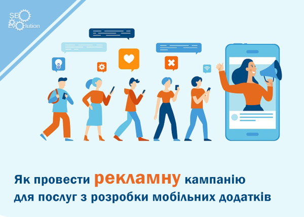 How to run an advertising campaign for mobile app development services8