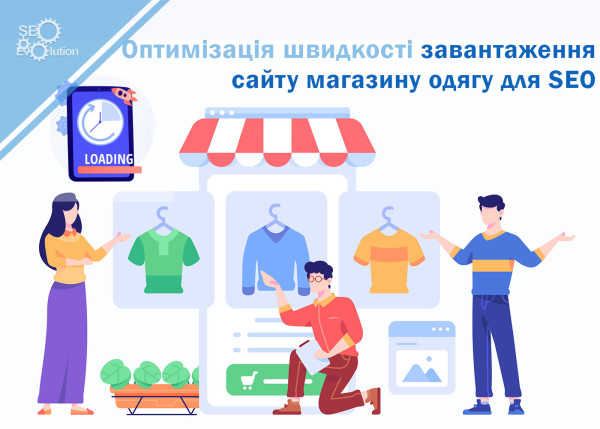 Оптимизация скорости загрузки сайта магазина одежды для SEO9