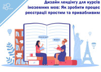 Landing Page Design for Foreign Language Courses: How to Make the Registration Process Simple and Attractive