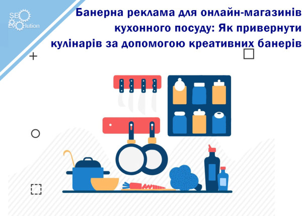 Banner advertising for online stores of kitchen utensils: How to attract cooks with the help of creative banners5