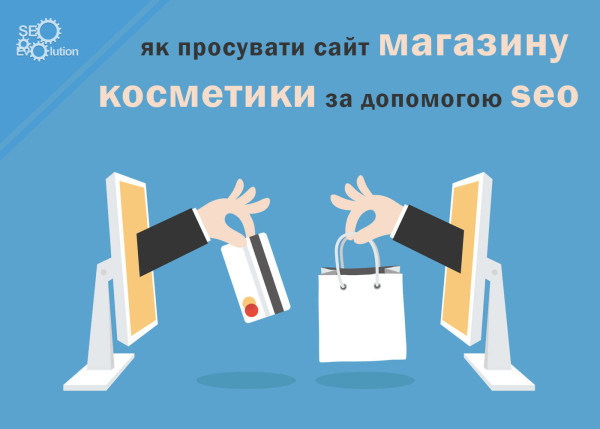 How to promote a cosmetics shop website using SEO4