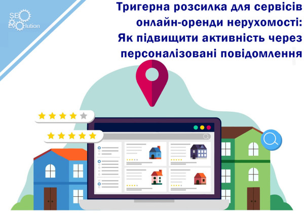 Trigger Email Marketing for Online Property Rental Services: How to Increase Engagement with Personalized Messages5