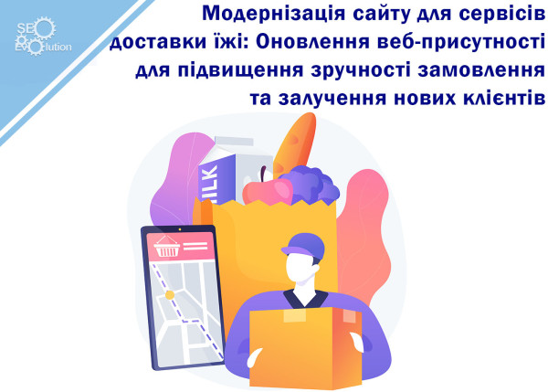 Website Redesign for Food Delivery Services: Updating Web Presence to Improve Ordering Ease and Attract New Customers