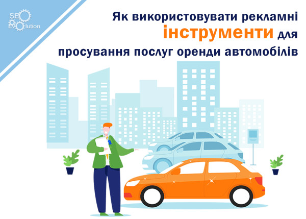 How to use advertising tools to promote car rental services3