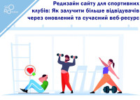 Website Redesign for Sports Clubs: How to Attract More Visitors Through an Updated and Modern Web Resource