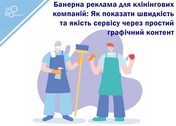 Banner Advertising for Cleaning Companies: How to Show Speed ​​and Quality of Service Through Simple Graphic Content8