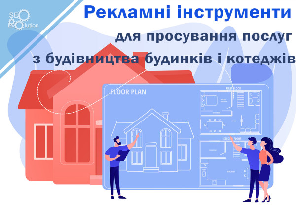 Advertising tools to promote house and cottage construction services4