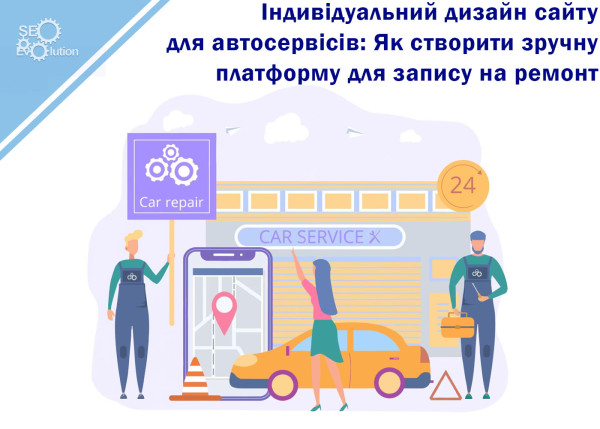 Индивидуальный дизайн сайта для автосервисов: Как создать удобную платформу для записи на ремонт6