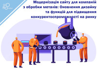Модернизация сайта для компаний по обработке металлов: Обновление дизайна и функций для повышения конкурентоспособности на рынке