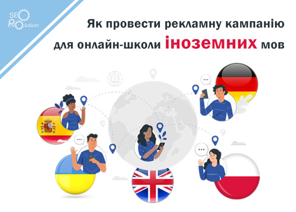 How to run an advertising campaign for an online language school1