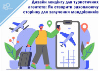 Дизайн лендинга для туристических агентств: Как создать увлекательную страницу для привлечения путешественников