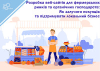 Разработка веб-сайтов для фермерских рынков и органических хозяйств: Как привлечь покупателей и поддерживать локальный бизнес