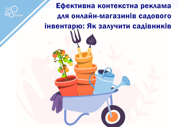 Effective contextual advertising for online gardening equipment shops: How to attract gardeners