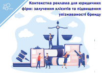 Contextual advertising for law firms: attracting clients and increasing brand awareness