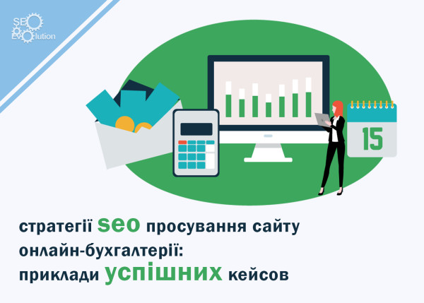 SEO promotion strategies for an online accountancy website: examples of successful cases.6