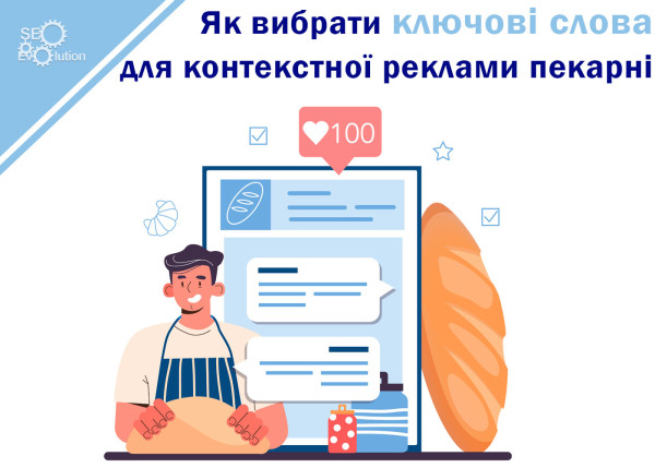 How to choose keywords for contextual advertising for a bakery