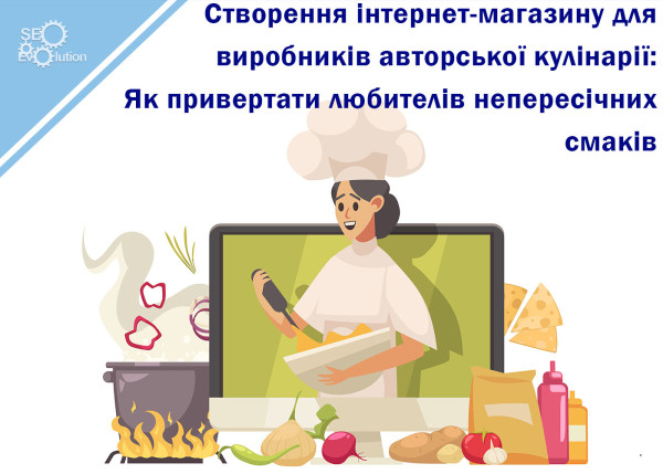 Creating an online shop for producers of author's cookery: How to attract fans of uncommon flavours7