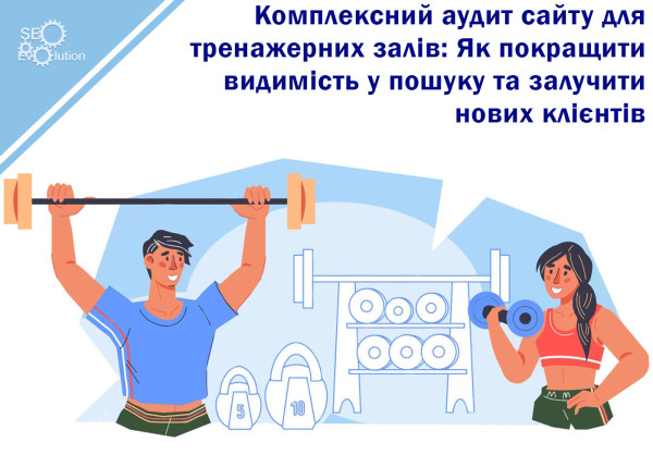 Comprehensive website audit for gyms: How to improve search visibility and attract new clients3