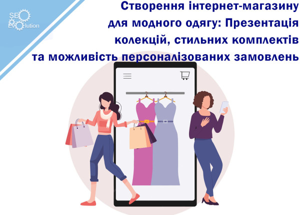 Creation of an online store for fashionable clothes: presentation of collections, stylish sets and the possibility of personalized orders1