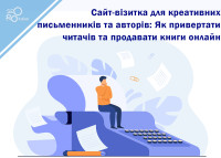 A business card site for creative writers and authors: How to attract readers and sell books online