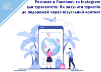 Facebook and Instagram Advertising for Travel Agencies: How to Attract Tourists to Travel Through Visual Content