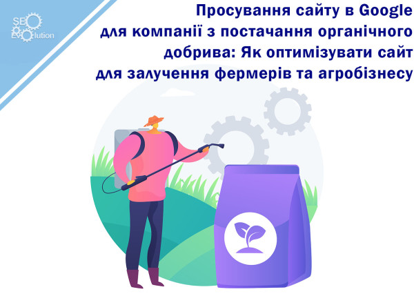 Google SEO for Organic Fertilizer Supply Company: How to Optimize Your Website to Attract Farmers and Agribusiness2