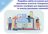 Laravel website development for advertising agencies: Creating powerful platforms for managing and analysing advertising campaigns