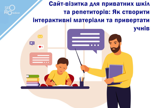 Website for public schools and tutors: How to create interactive materials and attract students3