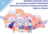 Development of a website structure for shopping centers: Optimization of navigation for convenient search of stores, events and discounts