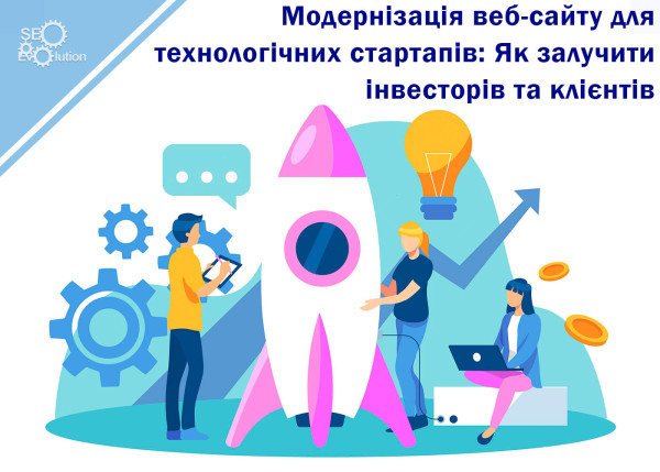 Модернизация веб-сайта для технологических стартапов: Как привлечь инвесторов и клиентов9