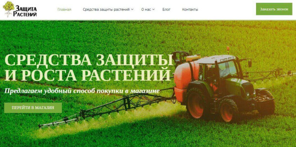 Zashchita-rasteniy