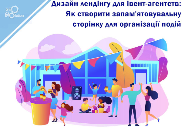 Landing Page Design for Event Agencies: How to Create a Memorable Page for Event Organization6