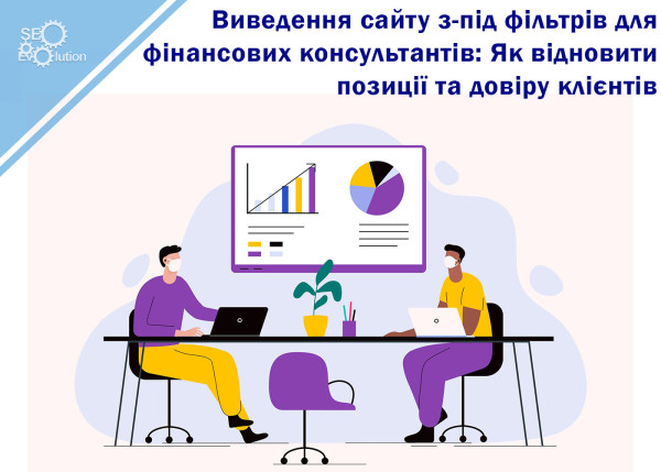 Removing a website from filters for financial advisors: How to restore positions and client trust4