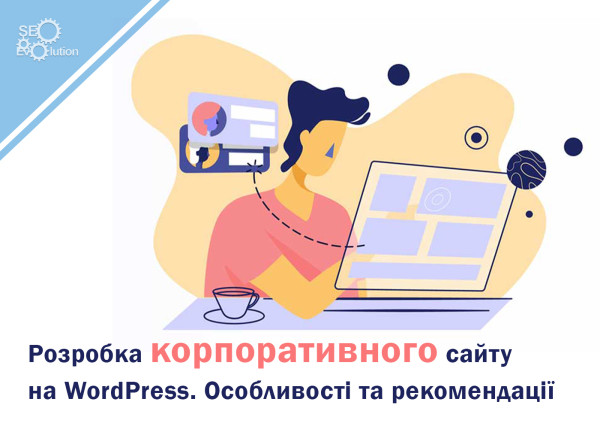 Developing a corporate website on WordPress: features and recommendations.4