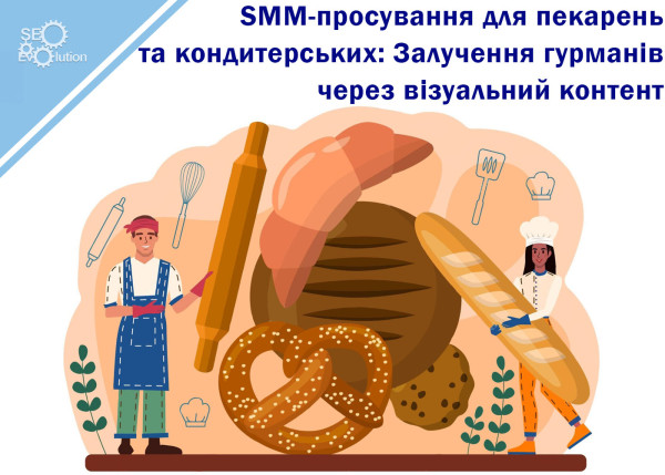 SMM promotion for bakeries and confectioneries: Attracting gourmets through visual content
