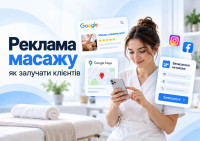 Реклама масажу: як просувати послуги масажиста та залучати клієнтів