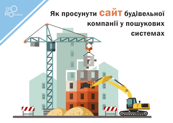 How to promote a construction company's website in search engines7