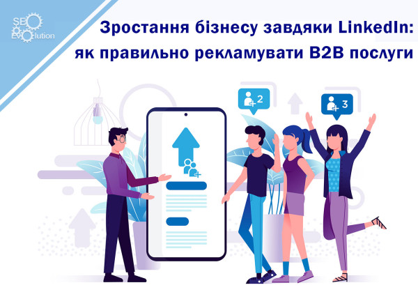 Business growth thanks to LinkedIn: how to properly advertise B2B services