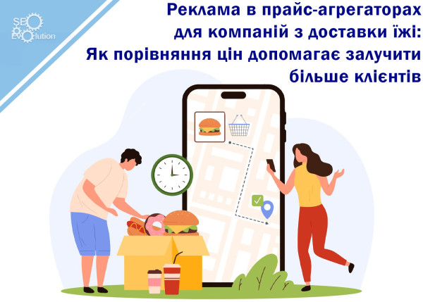 Advertising in price aggregators for food delivery companies: How price comparison helps to attract more customers8