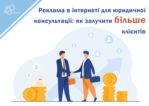 Advertising on the Internet for legal consulting services: how to attract more clients8