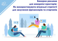 Banner Advertising for Coworking Spaces: How to Use Visual Strategies to Attract Freelancers and Startups
