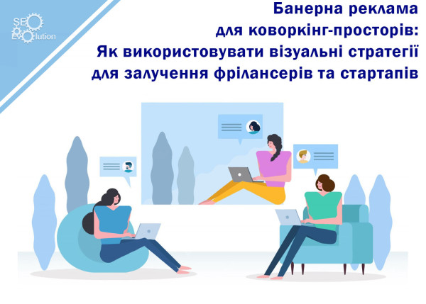 Banner Advertising for Coworking Spaces: How to Use Visual Strategies to Attract Freelancers and Startups2