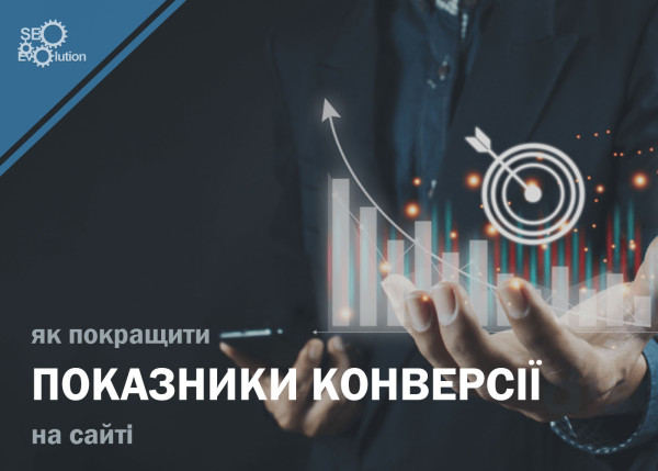 How to improve conversion rates on the site1