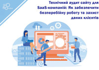 Technical Website Audit for SaaS Companies: How to Ensure Uninterrupted Operation and Protect Customer Data
