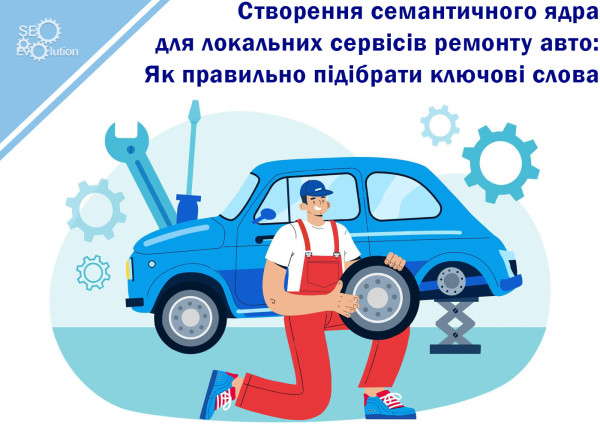 Semantic Core for Car Repair Services: Local SEO Strategy4
