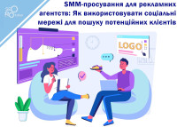 SMM promotion for advertising agencies: How to use social networks to find potential clients