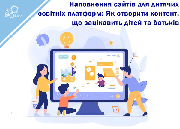 Наполнение сайтов для детских образовательных платформ: Как создать контент, который заинтересует детей и родителей4