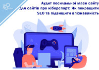 Website Link Audit for eSports Websites: How to Improve SEO and Increase Recognition