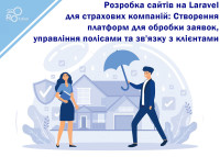 Laravel Website Development for Insurance Companies: Creating Platforms for Processing Applications, Managing Policies, and Connecting with Clients