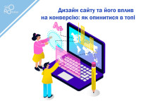 Site design and its impact on conversion: how to be in the top